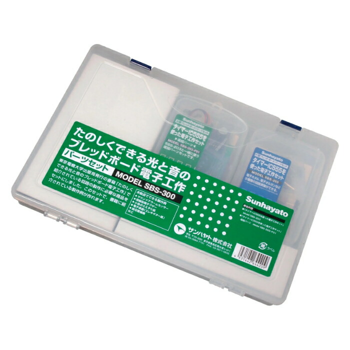★ポイント10倍★ 4/4~4/10 お買い物マラソン(要エントリー) サンハヤト 「ブレッドボード電子工作」パーツセット SBS-300