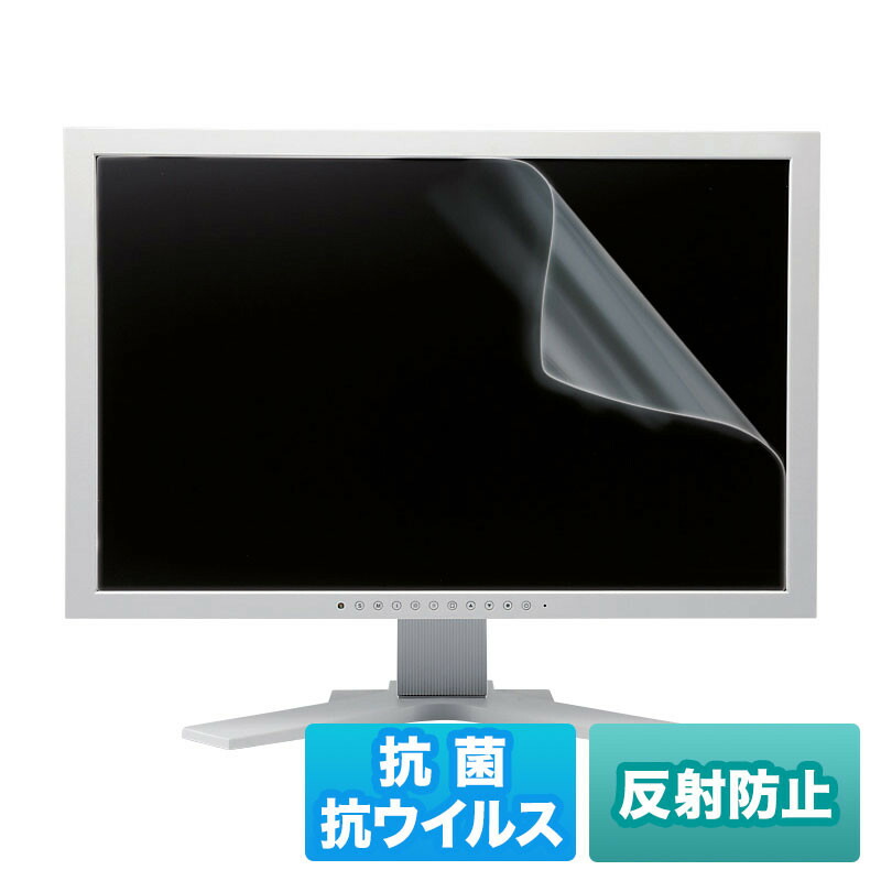 ★ポイント10倍★ 4/14~4/17 お買い物マラソン(要エントリー) サンワサプライ 液晶保護抗菌･抗ｳｲﾙｽ反射防止ﾌｨﾙﾑ 23.0ｲﾝﾁﾜｲﾄﾞ(16:9)対応 入数：1