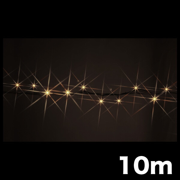 ★ポイント10倍★ 4/4~4/10 お買い物マラソン(要エントリー) ジェフコム LEDストリングNH（ニューハイグレードタイプ） SJ-NH05-10LL【入数：1】