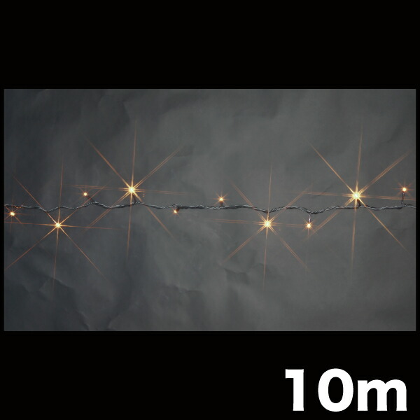 ★ポイント10倍★ 7/19~7/26 お買い物マラソン(要エントリー) ジェフコム LEDストリングライトセット STM-ASET-10LL【入数：1】｜HALLOC　店