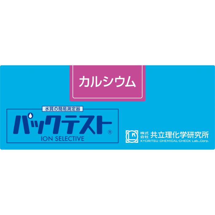 ★ポイント10倍★ 4/14~4/17 お買い物マラソン(要エントリー) 共立理化学 簡易水質検査器（パックテスト） WAK-Ca-2