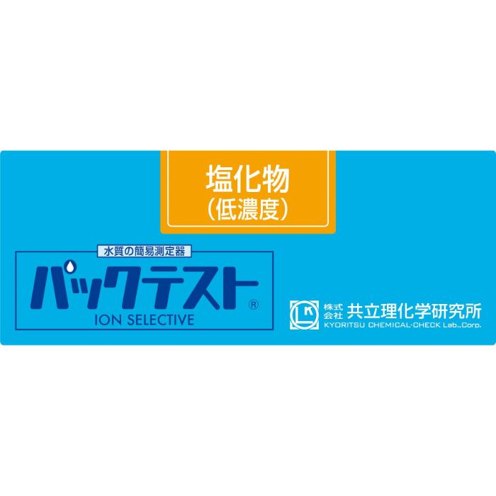 ★ポイント10倍★ 4/14~4/17 お買い物マラソン(要エントリー) 共立理化学 簡易水質検査器（パックテスト） WAK-Cl(D)