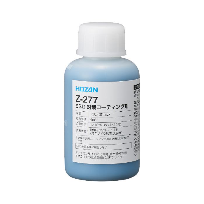 ★ポイント10倍★ 7/19~7/26 お買い物マラソン(要エントリー) ホーザン ESD対策コーティング剤 Z-277｜HALLOC　店