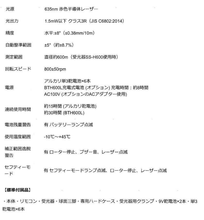 ★ポイント10倍★ スーパーSAIL(3/4~3/11) ※要エントリー 回転レーザーレベル(受光器、三脚付)｜HALLOC　店