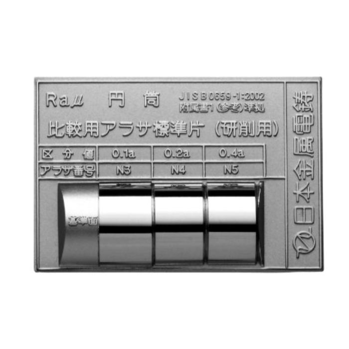 ★尖んがり10倍★ 百貨店SAIL(6/4~6/11) ※要エントリー 日本金属元素電鋳 Ｒａ円柱粗さ判定基準片（摩滅用） EA-RAKN