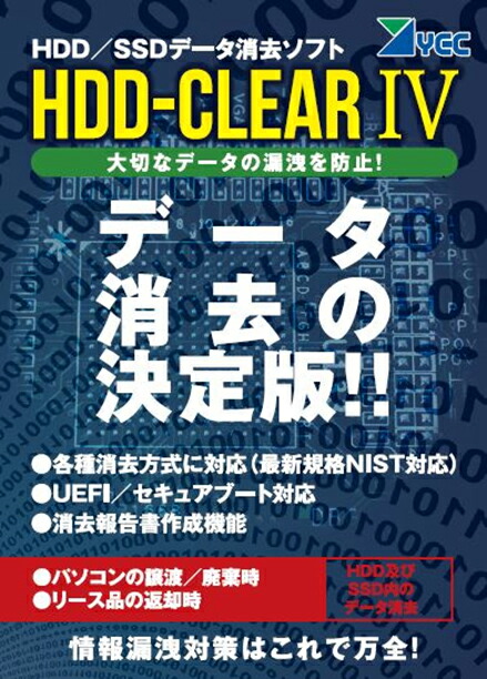 ★尖んがり10倍★ 百貨店SAIL(6/4~6/11) ※要エントリー ワイ・イー・シー HDD-Clear 10ﾗｲｾﾝｽﾊﾟｯｸ 執務室提供 見聞取りくずすソフトウエア