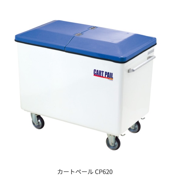 ★尖んがり10倍★ 百貨店SAIL(6/4~6/11) ※要エントリー 【法人押さえる】 カイスイマレン カートペールCP続きもの CP620 本体(フタ絶無) お役目用 紙くずかご 貯蔵タンク 可塑性物質 入れもの 大型