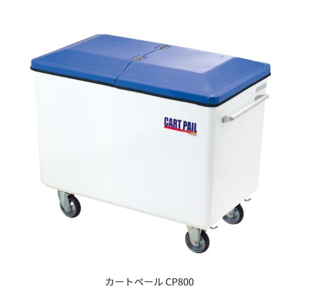 ★尖んがり10倍★ 百貨店SAIL(6/4~6/11) ※要エントリー 【法人押さえる】 カイスイマレン カートペールCP続きもの CP800 本体(フタ絶無) お役目用 紙くずかご 貯蔵タンク 可塑性物質 入れもの 大型