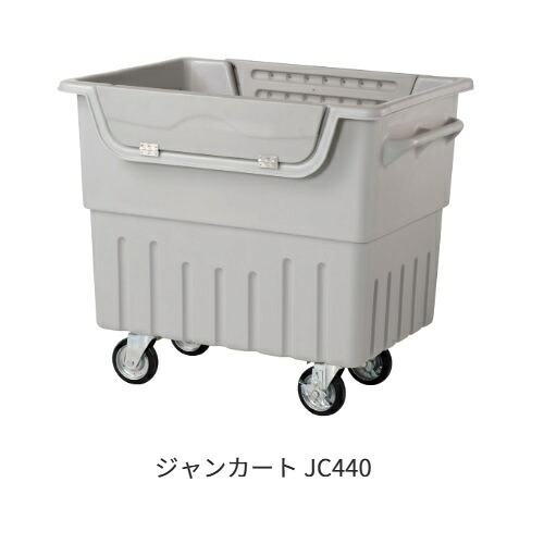 ★尖んがり10倍★ 百貨店SAIL(6/4~6/11) ※要エントリー 【法人押さえる】 カイスイマレン ジャン手押し車JC続きもの JC440C 本体(フタ絶無) お役目用 紙くずかご 貯蔵タンク 可塑性物質 入れもの 大型
