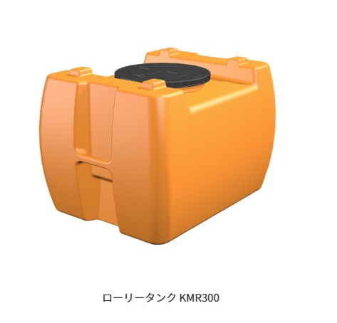 ★尖んがり10倍★ 百貨店SAIL(6/4~6/11) ※要エントリー 【法人押さえる】 カイスイマレン ローリー貯蔵タンクＫＭＲ続きもの KMR300 お役目用 紙くずかご 貯蔵タンク 可塑性物質 入れもの 大型