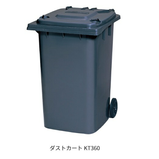 ★ポイント10倍★ 4/4~4/10 お買い物マラソン(要エントリー) 【法人限定】 カイスイマレン ダストカートKTシリーズ KT360 業務用 ゴミ箱 タンク プラスチック 容器 大型