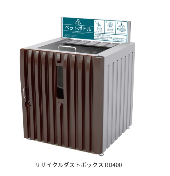 ★尖んがり10倍★ 百貨店SAIL(6/4~6/11) ※要エントリー 【法人押さえる】 カイスイマレン リサイクルダストボックスRD続きもの RD400P お役目用 紙くずかご 貯蔵タンク 可塑性物質 入れもの 大型
