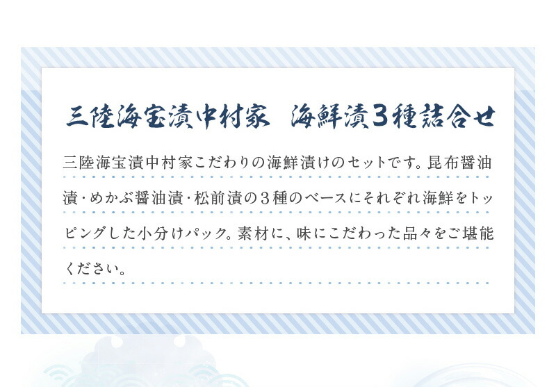 2028円 期間限定今なら送料無料 釜石中村家 海鮮漬3種詰合 お取り寄せ メーカー直送品 食品 水産物 2028円 期間限定今なら送料無料 釜石中村家 海鮮漬3種詰合 お取り寄せ メーカー直送品 食品 水産物