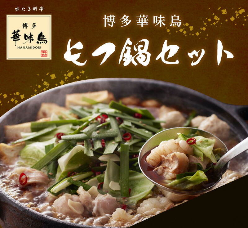 楽天市場 送料無料 博多華味鳥 もつ鍋セット Rhm 50 華味鳥 ブランド鶏 もつ鍋 ギフト プレゼント お取り寄せグルメ ハローデイ楽天市場店