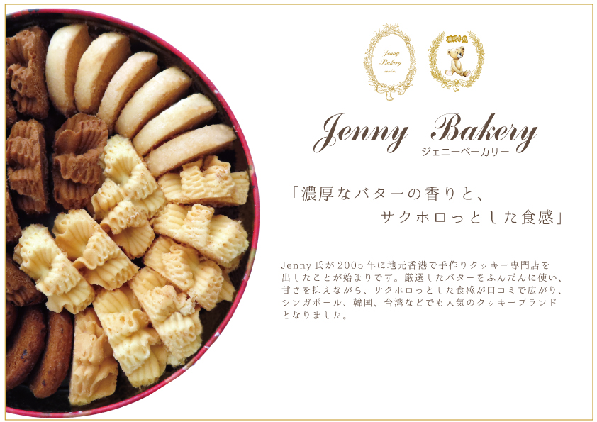 ジェニーベーカリークッキー詰合せ4種 親子ベアーVer. / 正規