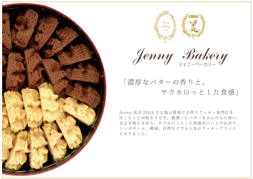 香港　バタークッキー　ジェニーベーカリー　大容量640g