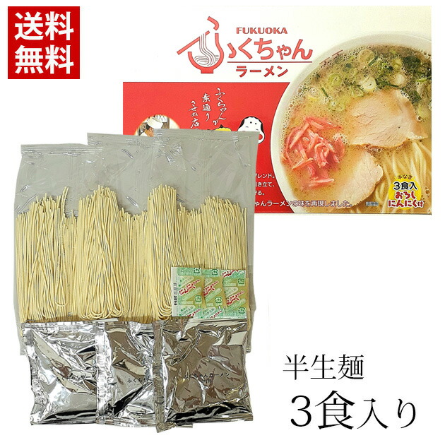 楽天市場】FUKUOKA ふくちゃんラーメン 旅行 帰省土産 おみやげ お中元