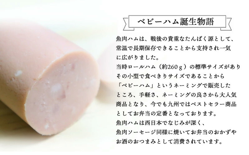 マルハニチロ ベビーハム 20本（10本入り×2ケース） 九州 魚肉 ハム ソーセージ 弁当 サンドイッチ ハムエッグ お花見 バーベキュー  お昼ごはん 夜食 土産（北海道・沖縄別途送料） 練り物