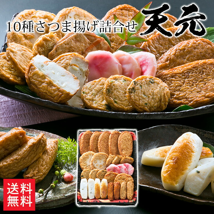 激安通販 ひだかつけあげセット 練り物 練製品 棒天 ちぎり天 いわし えそ いか 天ぷら 鹿児島 串木野 お祝い 記念品 進物 土産 ギフト  プレゼント つけ揚げ さつま揚げ さつまあげ 日高水産加工 北海道 沖縄別途送料