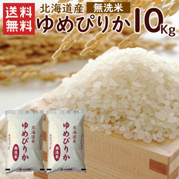 楽天市場】令和5年 無洗米 ゆめぴりか 20kg（5kg×4袋）北海道産 / 送料無料 令和5年度産 お米 米 ゆめぴりか 20kg 北海道 ブランド米  無洗米（北海道別途送料/沖縄対応不可）（配達日・時間指定は不可となります。） : ハローデイ楽天市場店