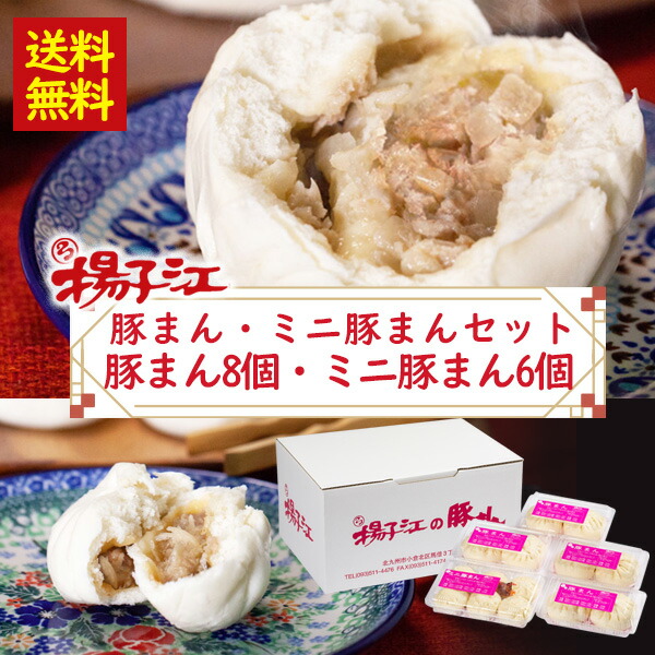楽天市場】揚子江 豚まん満足セット (豚まん2個×3パック/ミニ
