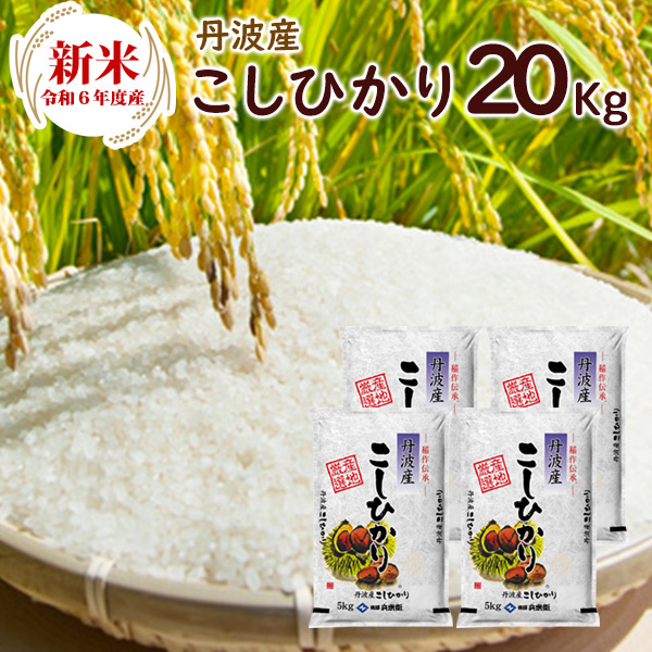 楽天市場】令和6年 新米 丹波産（兵庫県）コシヒカリ10kg（5kg×2袋）/ 送料無料 令和6年産 こしひかり コシヒカリ 精米 お米 米 丹波産  兵庫県産 5kg（北海道別途送料/沖縄対応不可）（配達日・時間指定は不可となります。） : ハローデイ楽天市場店