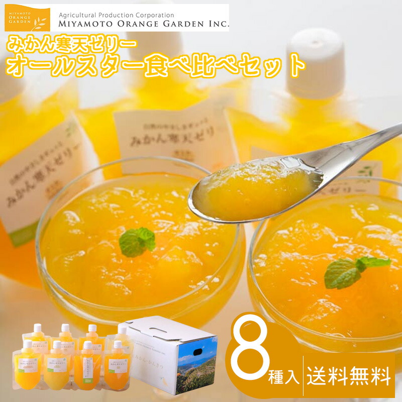 楽天市場】ミヤモトオレンジガーデン みかん寒天ゼリー ギフトセット5