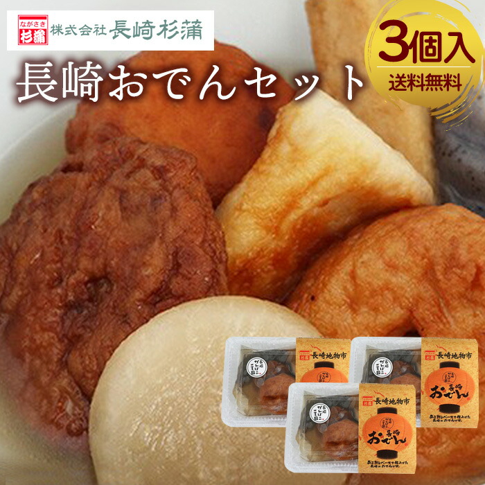 楽天市場】長崎杉蒲 長崎おでんセット（5個入）送料無料 1個500g 6種類