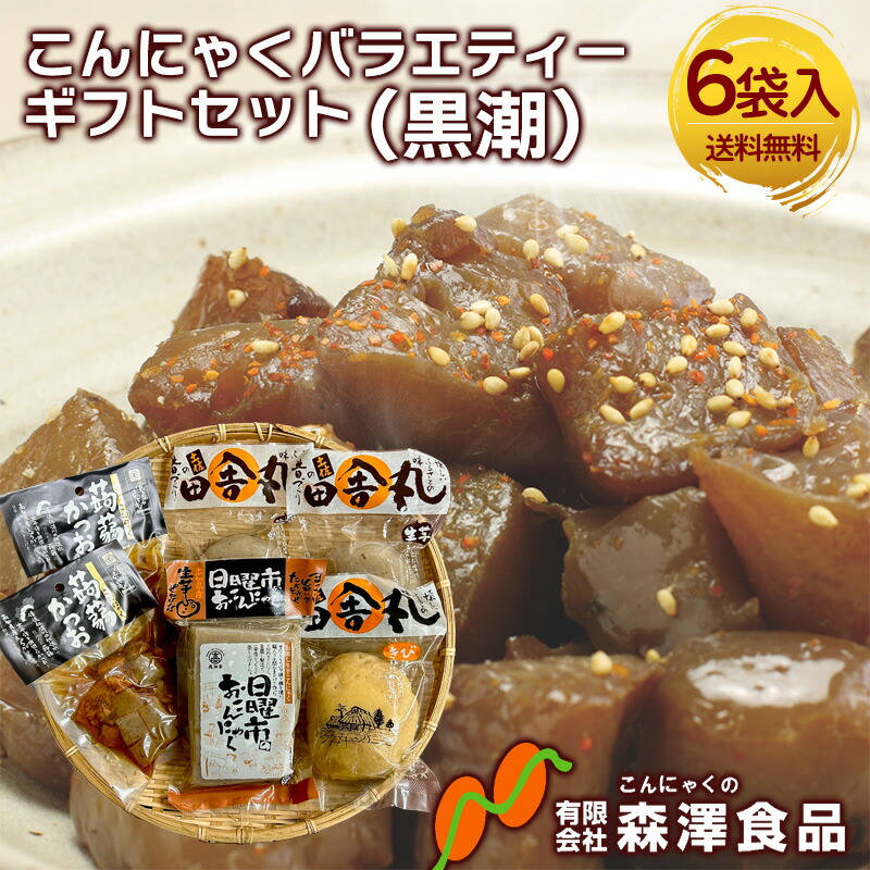 楽天市場】森澤食品 こんにゃくバラエティーギフトセット (土佐) 送料