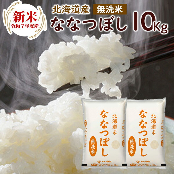 楽天市場】新米 令和7年 無洗米 ゆめぴりか 20kg（5kg×4袋）北海道産