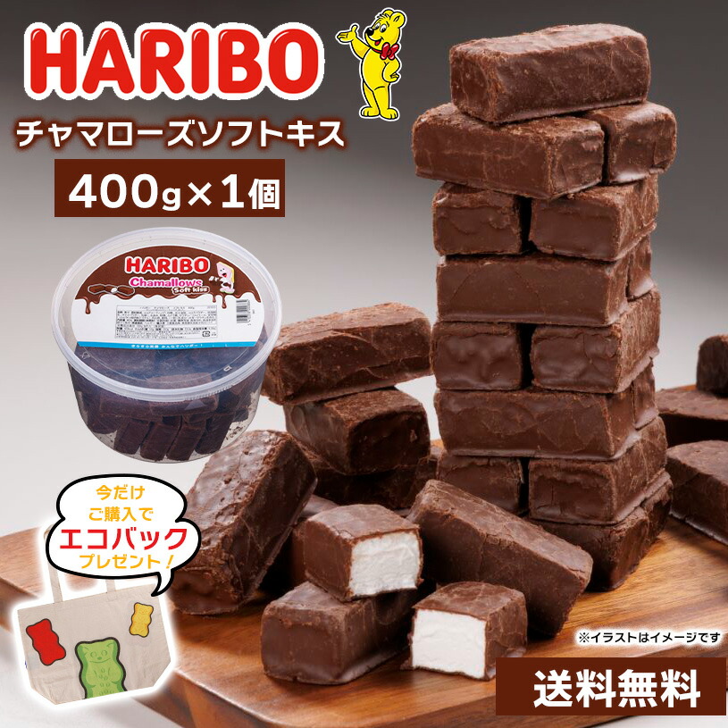 ハリボーチョコマシュマロ　HARIBO Chamallows 24袋入り 楽天市場】愛知から毎日発送 ハリボー チョコマシュマロ HARIBO