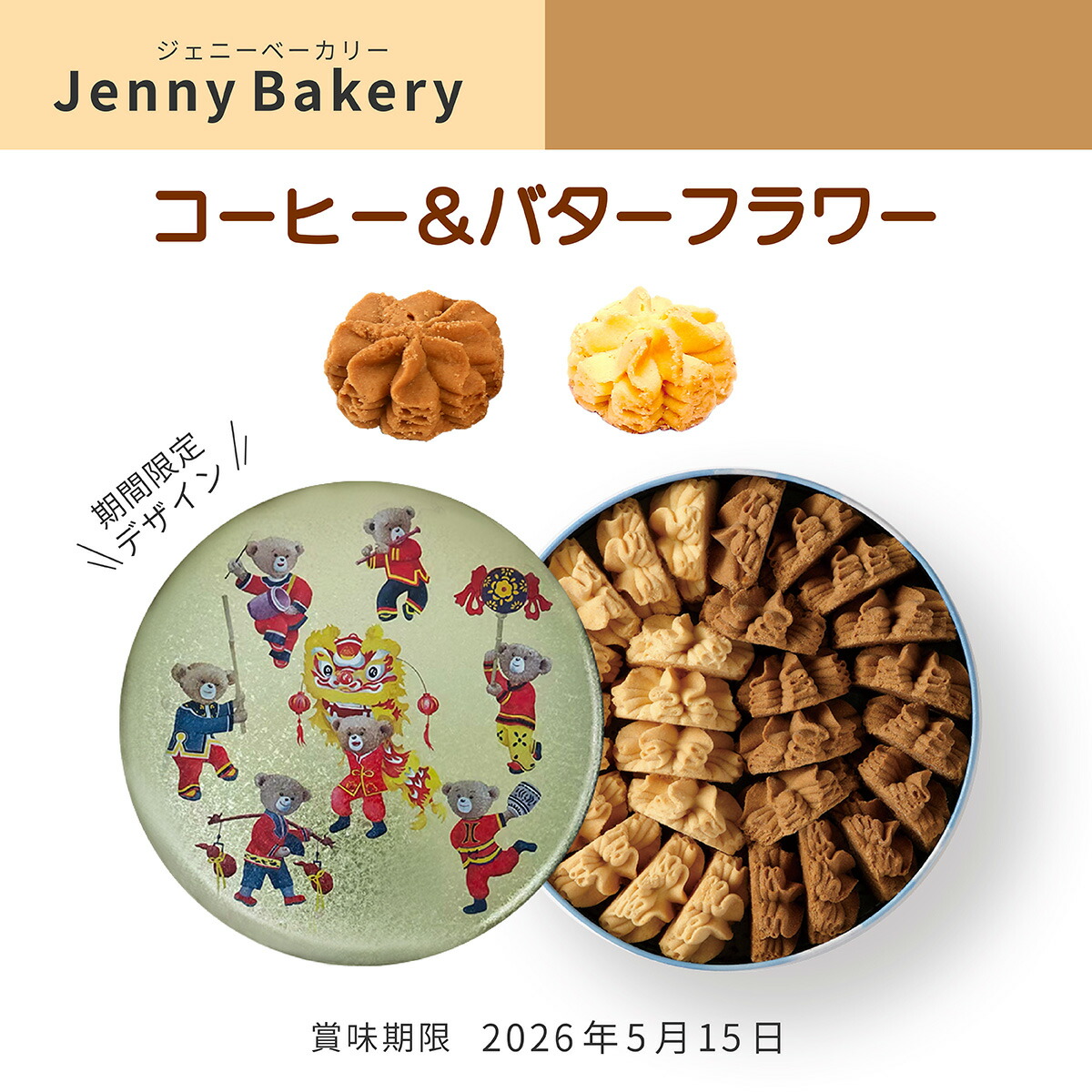 楽天市場】ジェニーベーカリークッキー詰合せ4種 （賞味期限2026年5月