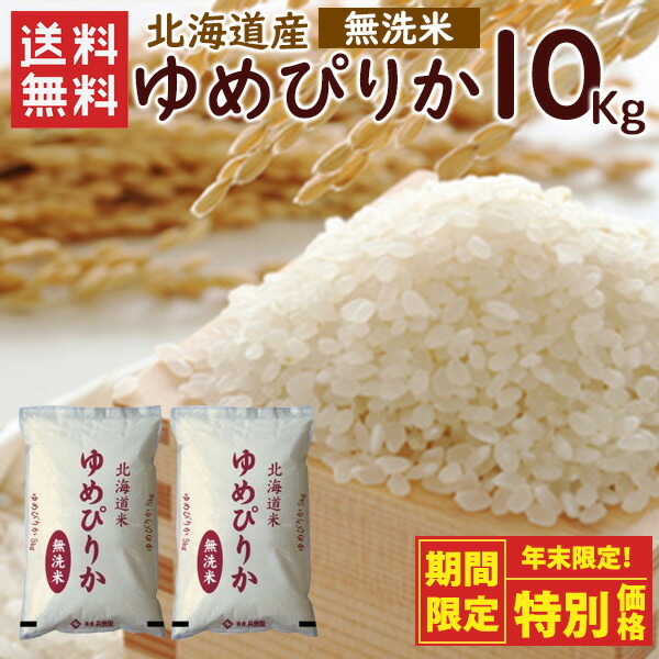 楽天市場】令和7年 無洗米 ゆめぴりか 20kg（5kg×4袋）北海道産 / 送料