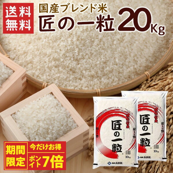 最新入荷商品一覧 | 楽天市場】【マラソン限定ポイント7倍】国産匠の一粒 10kg（10kg 米・雑穀・粉類