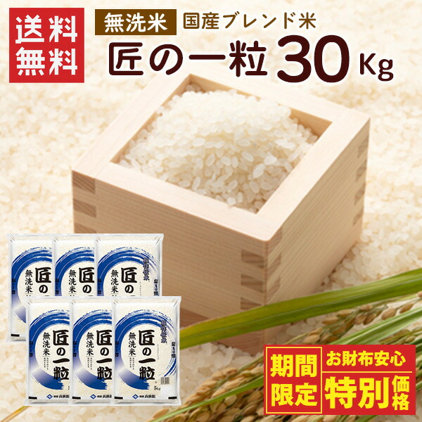 白米】匠の一粒 20kg(10kg×2袋) 国産 複数原料米 ブレンド米
