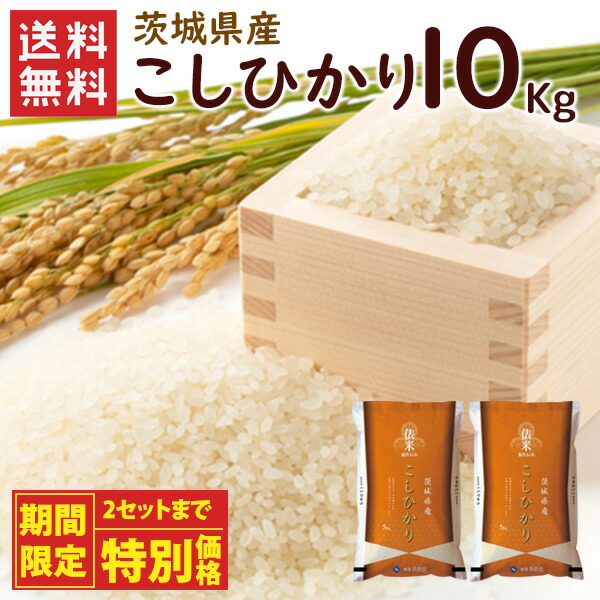 楽天市場】令和6年 茨城県産 コシヒカリ 20kg（5kg×4袋）/ 送料無料 令  