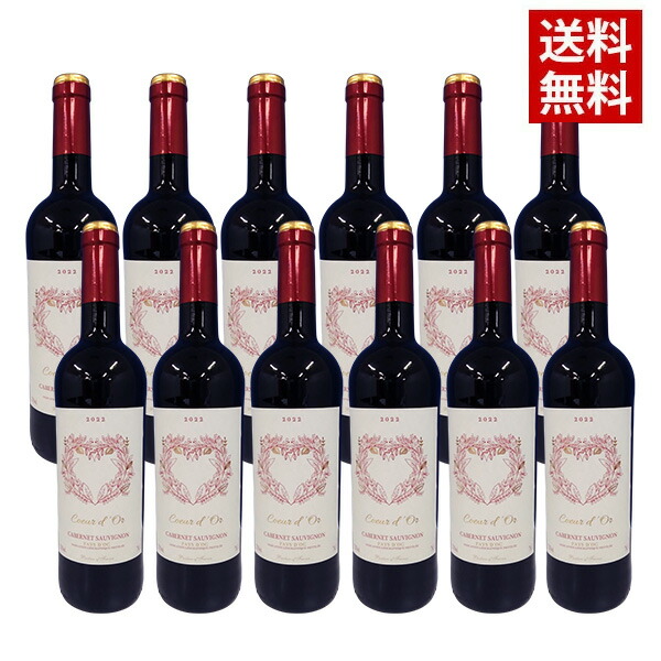 【抽選で50,000ptプレゼント】ル・クール・デ・アンジェ・カベルネ　ハート12本セット / 送料無料 フランス 赤ワイン ミディアムボディ ランドックルーション ヴァン・ド・ペイ・ドック 750ml（北海道・沖縄別途送料）