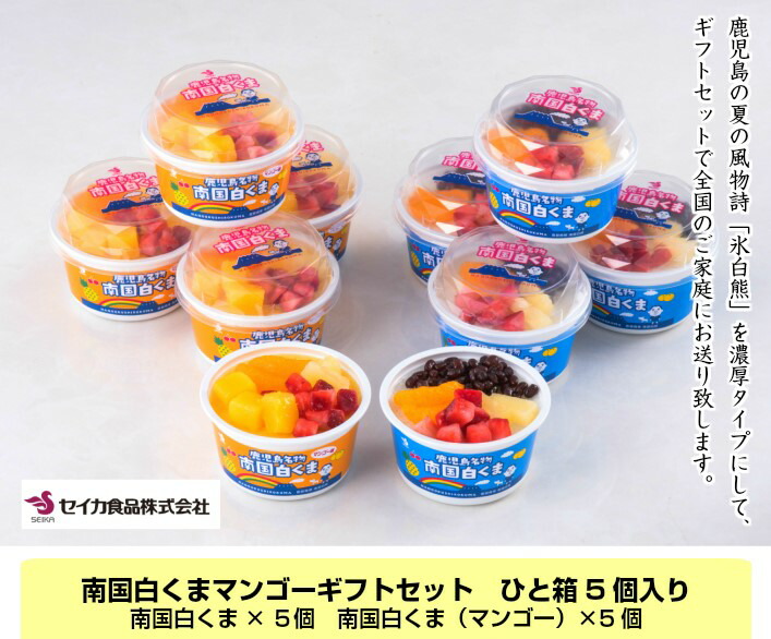 豪華な 南国白くま マンゴー 詰合せセット アイスクリーム アイス ラクトアイス 鹿児島県 ご当地アイス かき氷 練乳 カップアイス セイカ食品  土産お祝い 記念日 セイカ しろくま 北海道 沖縄別途送料 www.taitlogistics.com