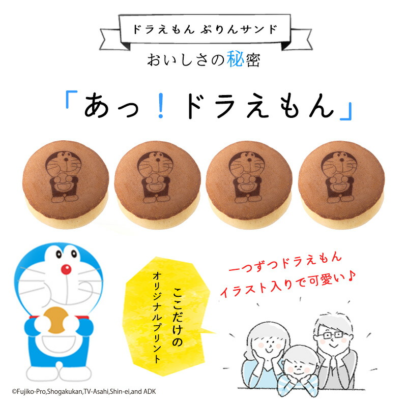 楽天市場 送料無料 ドラえもんぷりんサンド 4個入り 菊家 湯布院 大分 おおいた お土産 ドラえもん 銘菓 手土産 九州 ギフト 個包装 子供 ハローデイ楽天市場店