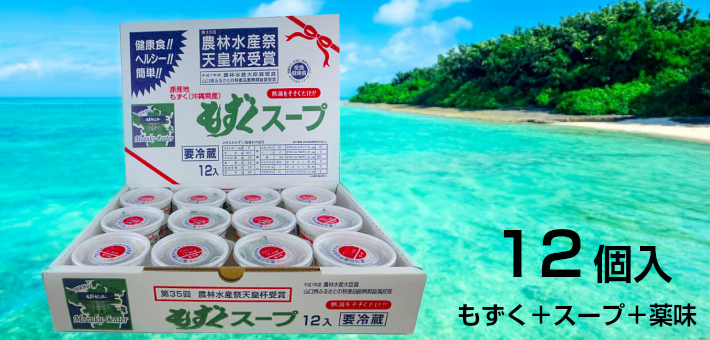 楽天市場 送料無料 もずくスープ カップ入り 沖縄もずく スープ 即席 山口県 下関 彦島 土産 朝食 昼食 低カロリー ヘルシー ハローデイ楽天市場店