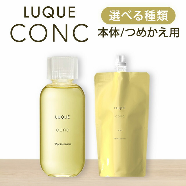スカイ様リクエスト ナリス LQルクエ コンク詰め替え200mlなど 4点セット ナリス化粧品 LQ ルクエ コンク 詰め替え 200ml 拭き取り化粧水