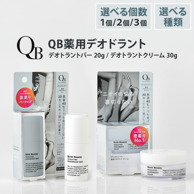 楽天市場】【あす楽】QB薬用デオドラントクリーム 30g SS