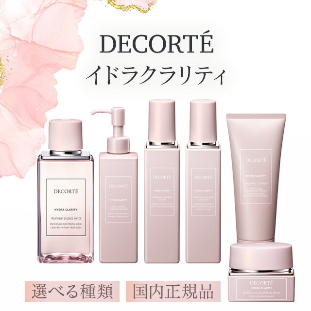 【ミホチ。】イドラクラリティ 化粧水・乳液 楽天市場】【国内正規品】 コスメデコルテ イドラクラリティ