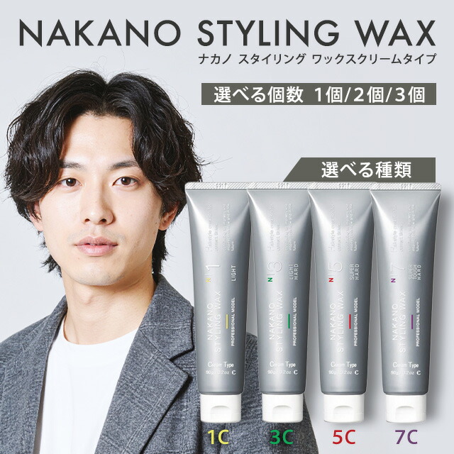 楽天市場】ナカノスタイリングワックス 3C ナカノ スタイリング