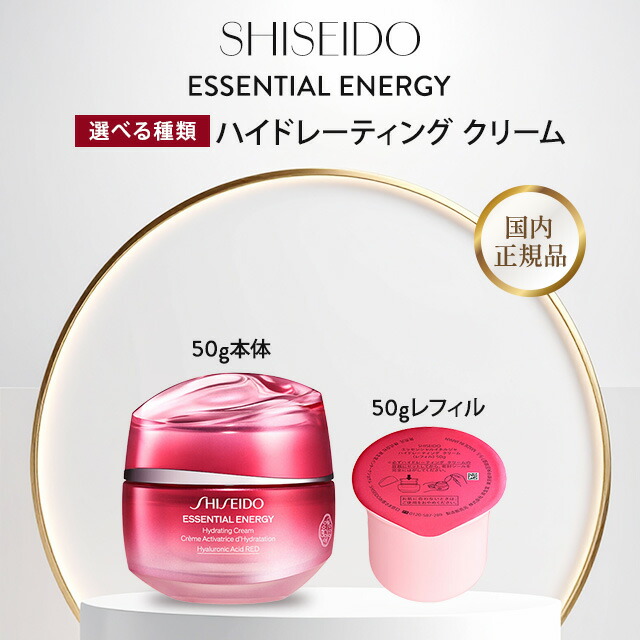 楽天市場】〔Day Refill〕SHISEIDO Essential Energy 資生堂