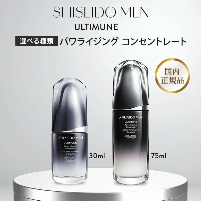 楽天市場】SHISEIDO MEN 資生堂 メン アルティミューン パワ