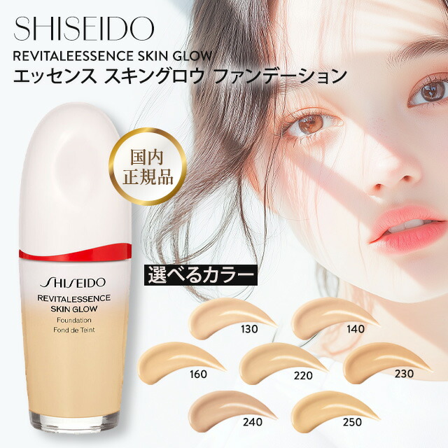 SHISEIDO スキングロウ ファンデーション220 30ml☆ほぼ未使用 SHISEIDO 資生堂 SHISEIDOエッセンス スキングロウ
