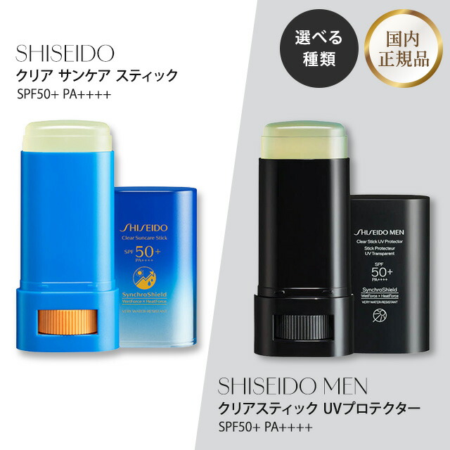 楽天市場】送料無料【資生堂】 クリアサンケアスティックSPF 50 + / PA
