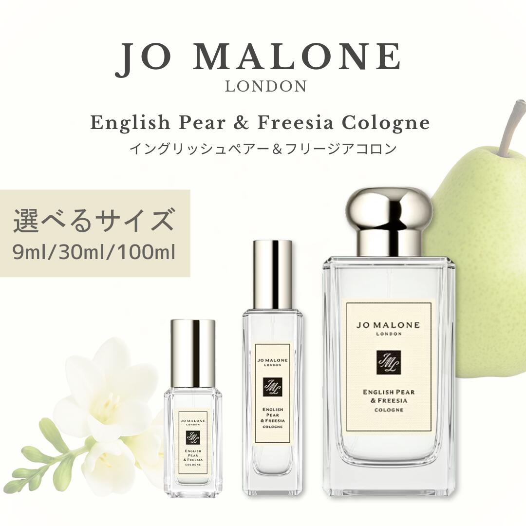 ジョーマローン イングリッシュペアー&フリージア 、ミニ香水3本 freestyle-cosme_atom-0301
