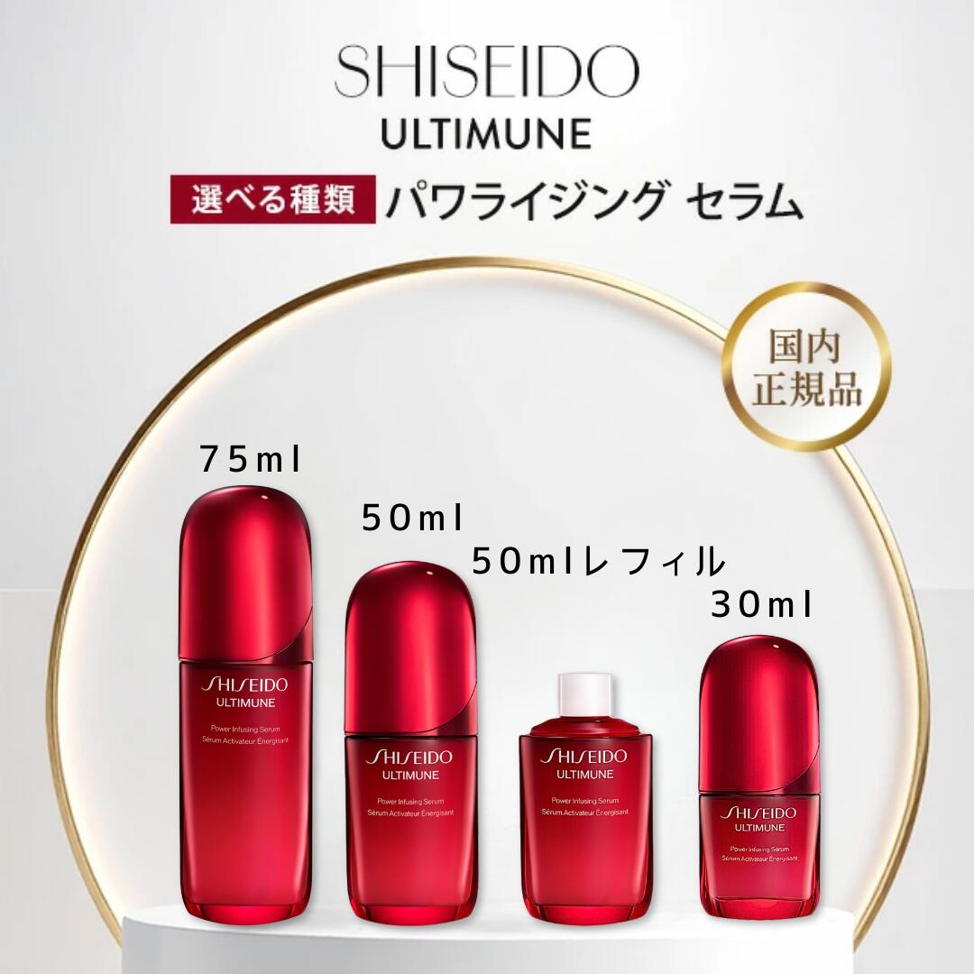 アルティミューンパワライジングコンセントレート Set 50ml x 2 楽天市場】【送料無料】資生堂アルティミューン パワライジング